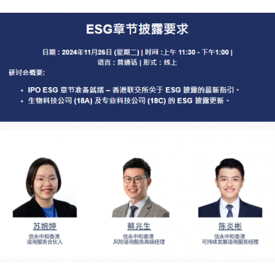 ESG章节披露要求